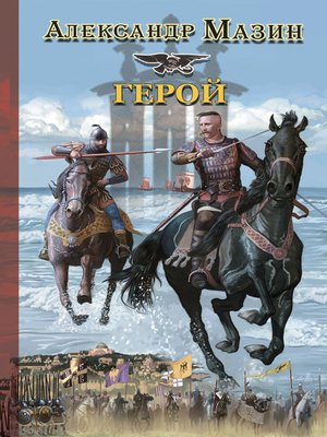 cover image of Герой